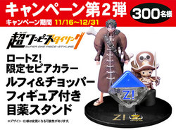 ワンピース　フィギュア　フィルムZ ルフィ　チョッパー　セピアカラー ワンピースフィギュアフィルムZ ルフィチョッパーセピアカラー